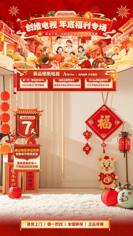 2026除夕贴片_源文件下载_PSD格式_1080X1920像素-促销,贴片,直播-作品编号:2026020216157533-志˲͓͕͔͐͑͗ٚٛٙ设ˌ网