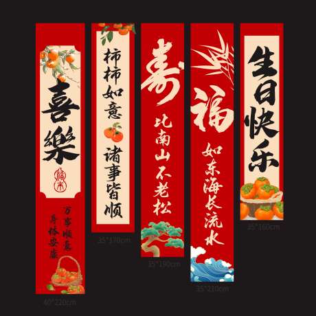 中式祝寿对联装饰挂布_源文件下载_CDR格式_2022X2022像素-吊旗,挂布,生日宴-作品编号:2026020810523492-志`设·网