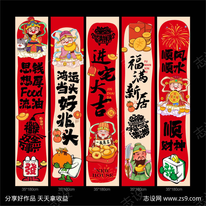 乔迁大吉装饰挂布