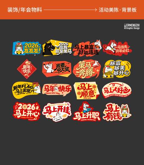 马年拍照板_源文件下载_AI格式_4000X4585像素-手举牌,高端,卡通-作品编号:2026020216062681-志‘设,网