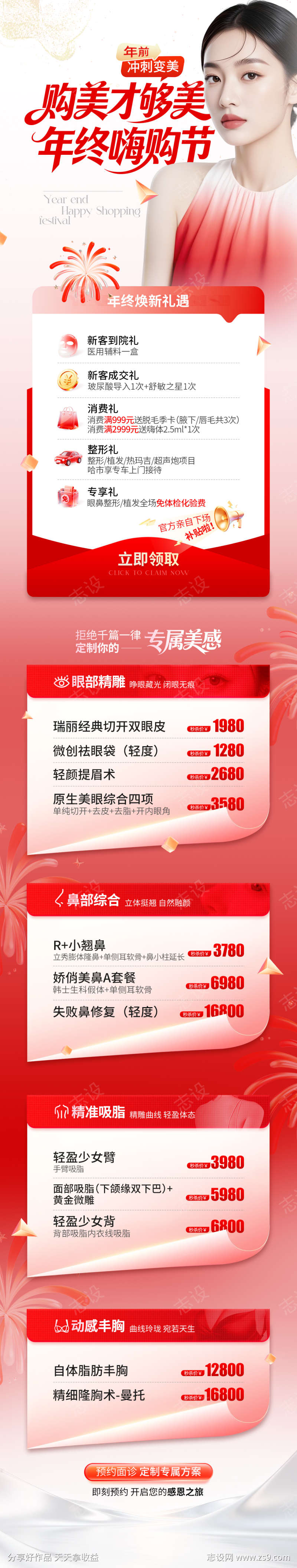 医美年终活动详情页