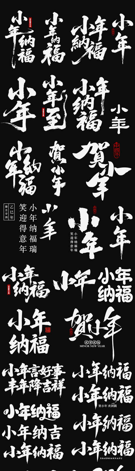 小年节日icon新年主标艺术字_源文件下载_AI格式_1000X3730像素-马年,新年,icon-作品编号:2026020309511658-志˯设˲͓͕͔͐͑͗ٚٛٙ网