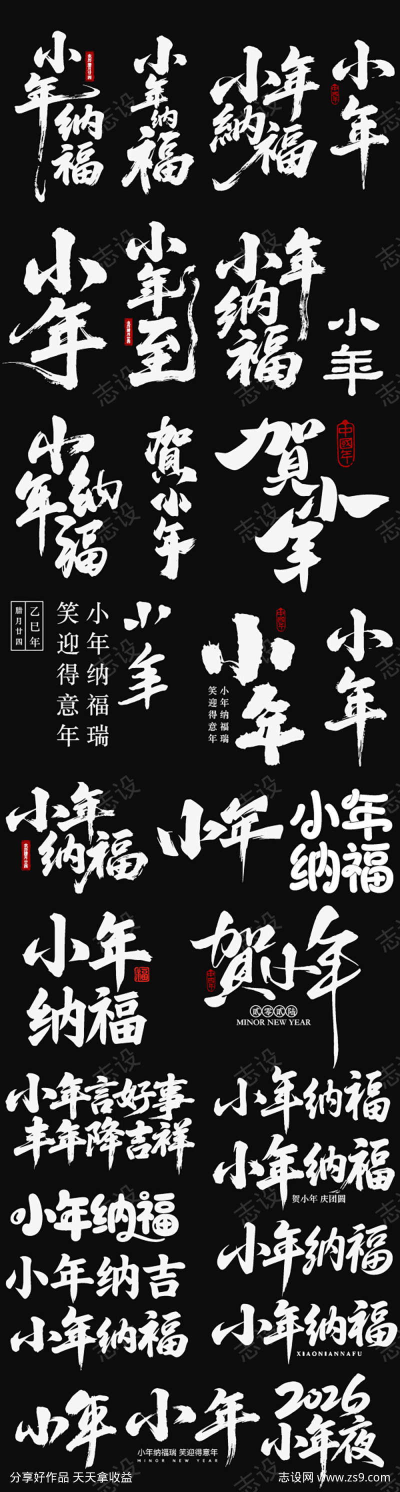 小年节日icon新年主标艺术字