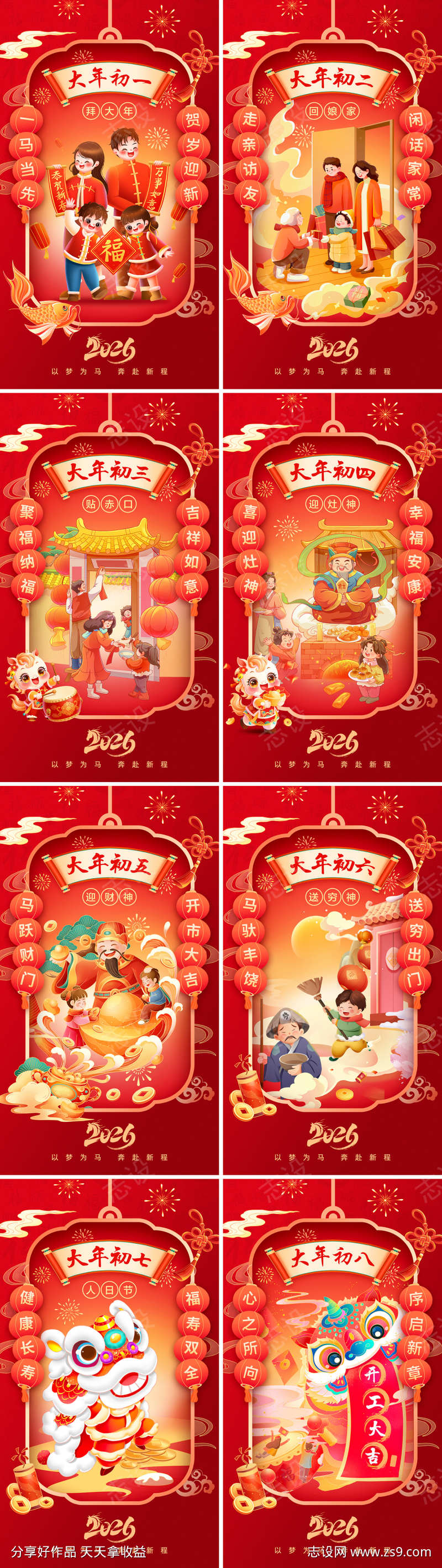 马年新春春节年俗系列海报