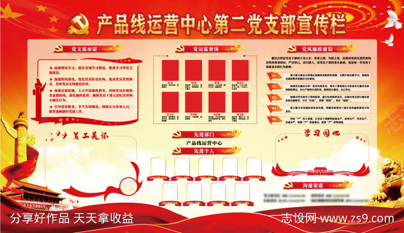 党支部宣传栏展板
