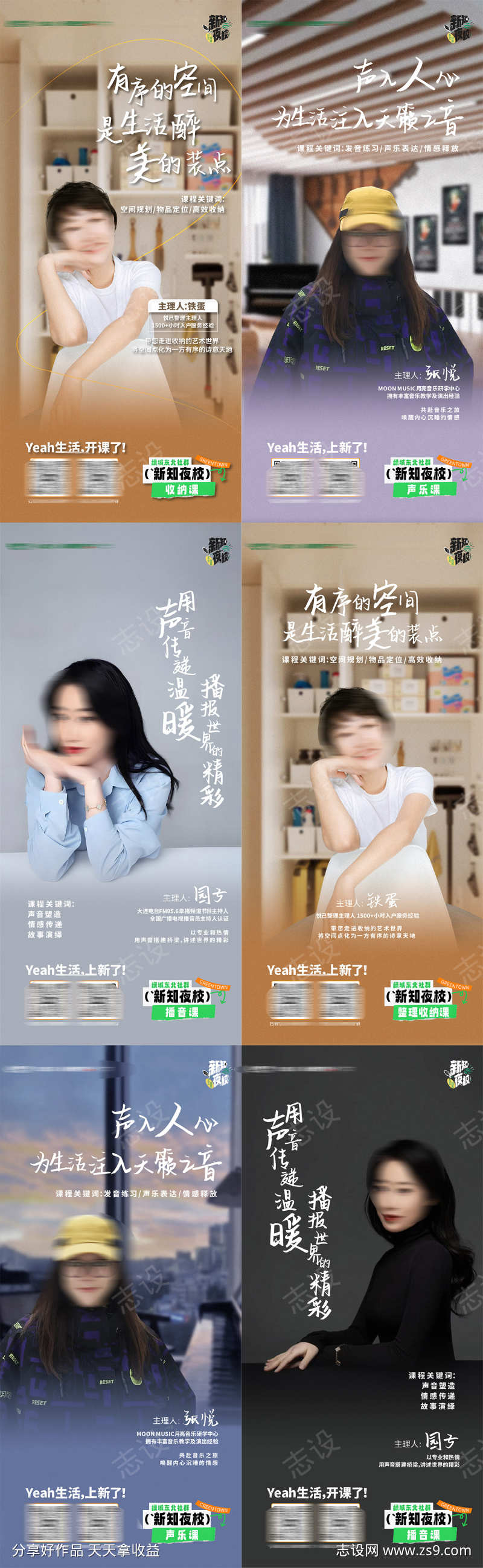 夜校教师主理人收纳声乐播音课人物海报