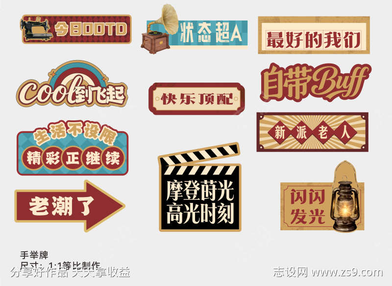 复古手举牌