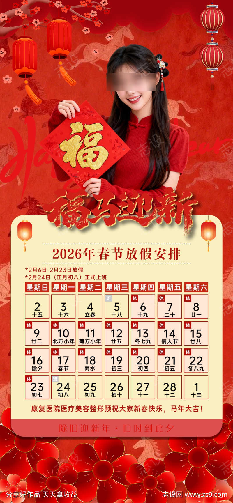 2026年春节放假通知