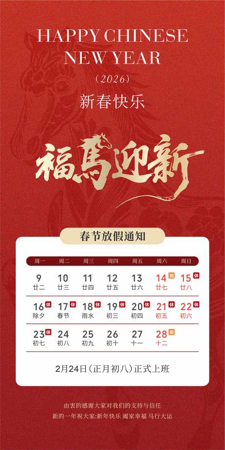 2026马年春节放假通知海报