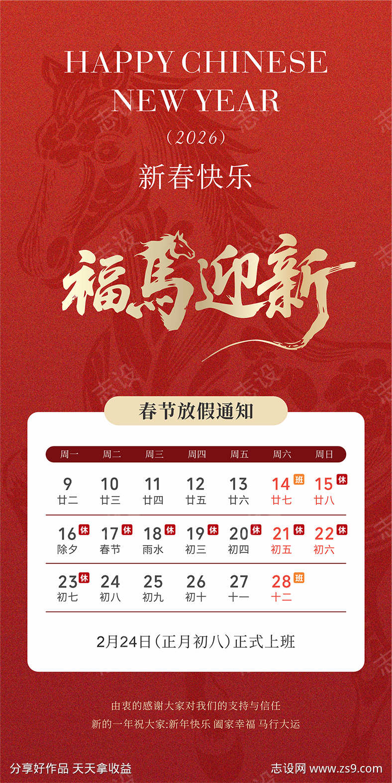 2026马年春节放假通知海报