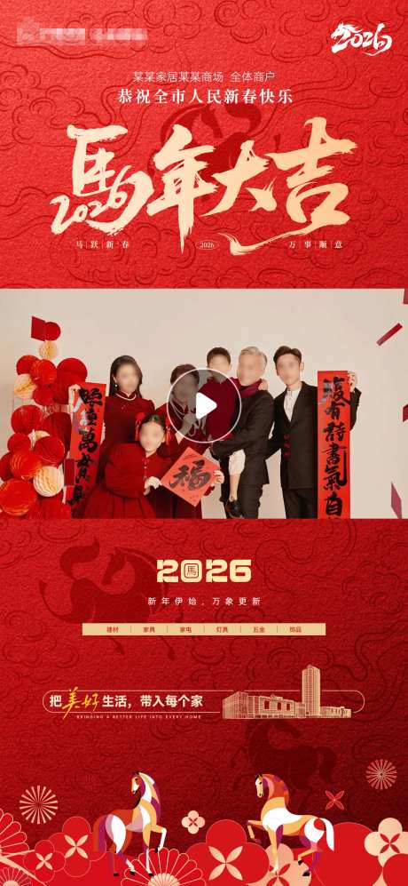 马年拜年视频框_源文件下载_PSD格式_1080X2340像素-视频框,中国传统节日,马年-作品编号:2026020202463892-志ˉ设‘网