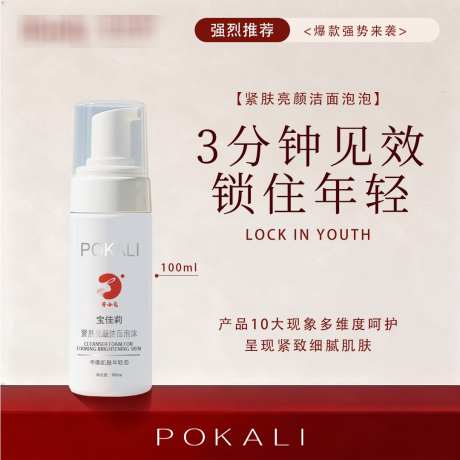 紧致洁面主图_源文件下载_PSD格式_1080X1080像素-护肤品,化妆品,洁面-作品编号:2026020310501712-志˲͓͕͔͐͑͗ٚٛٙ设͵网