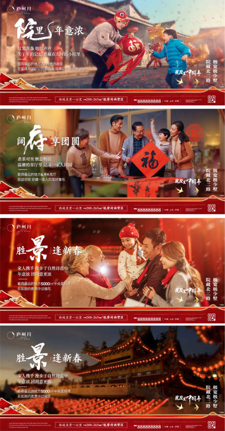 地产返乡置业刷屏春节温馨系列海报展板