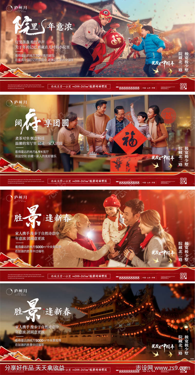地产返乡置业刷屏春节温馨系列海报展板