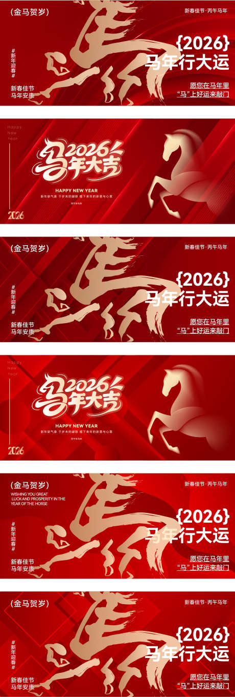 2026马年跨年插画主视觉