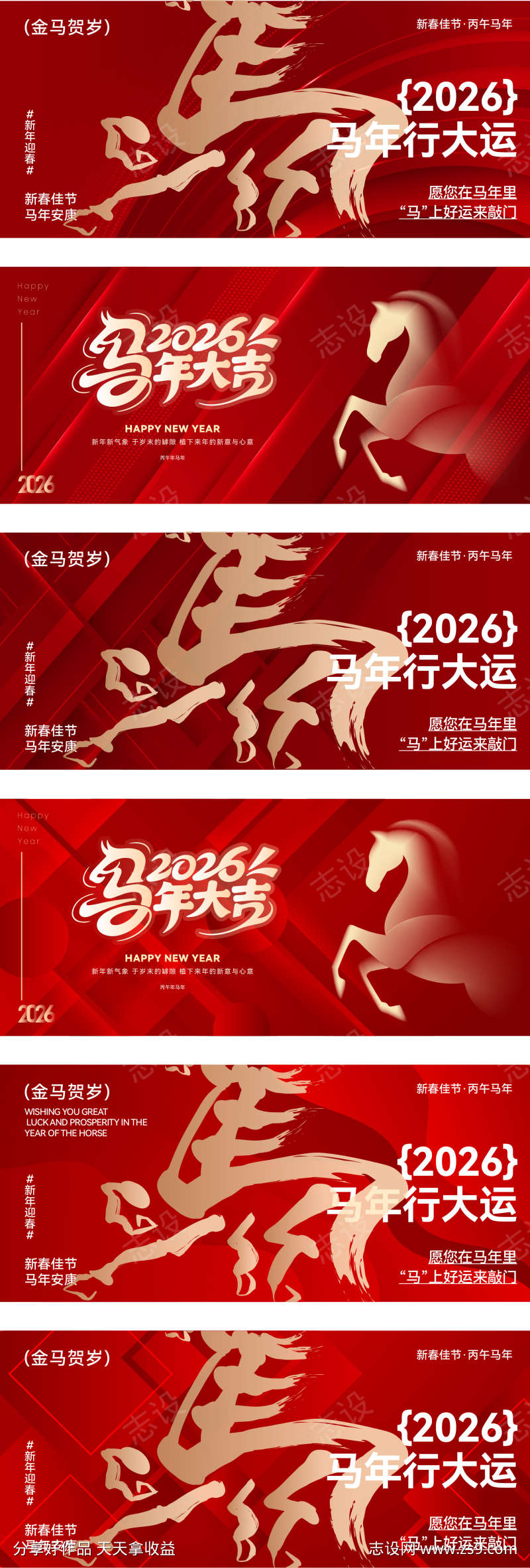 2026马年跨年插画主视觉