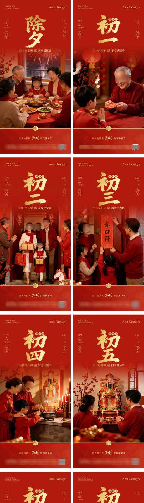 2026马年新年除夕初一至初七海报系_源文件下载_PSD格式_1726X7467像素-拜年,团圆,房地产-作品编号:2026020310332127-志′设˘网
