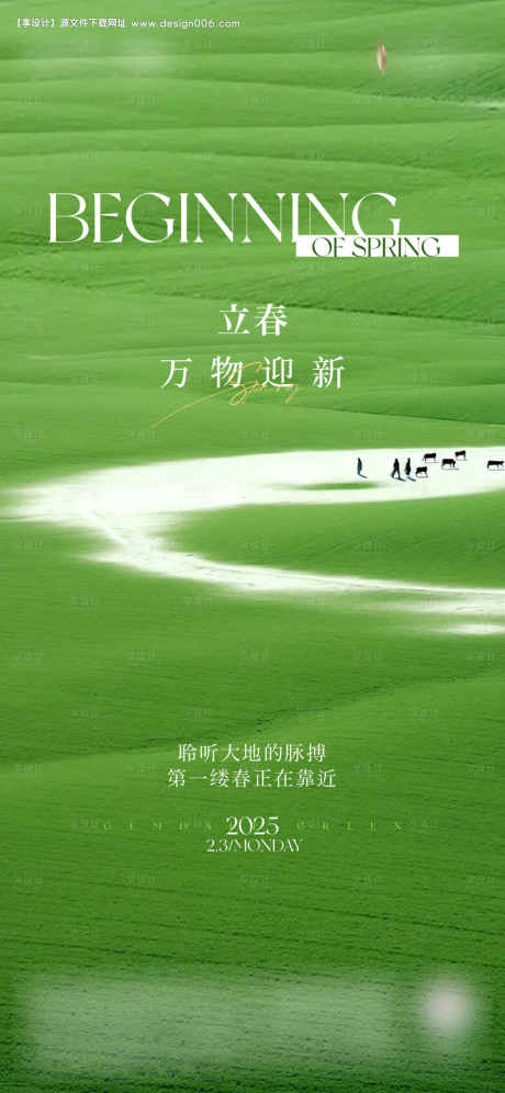 24节气立春海报