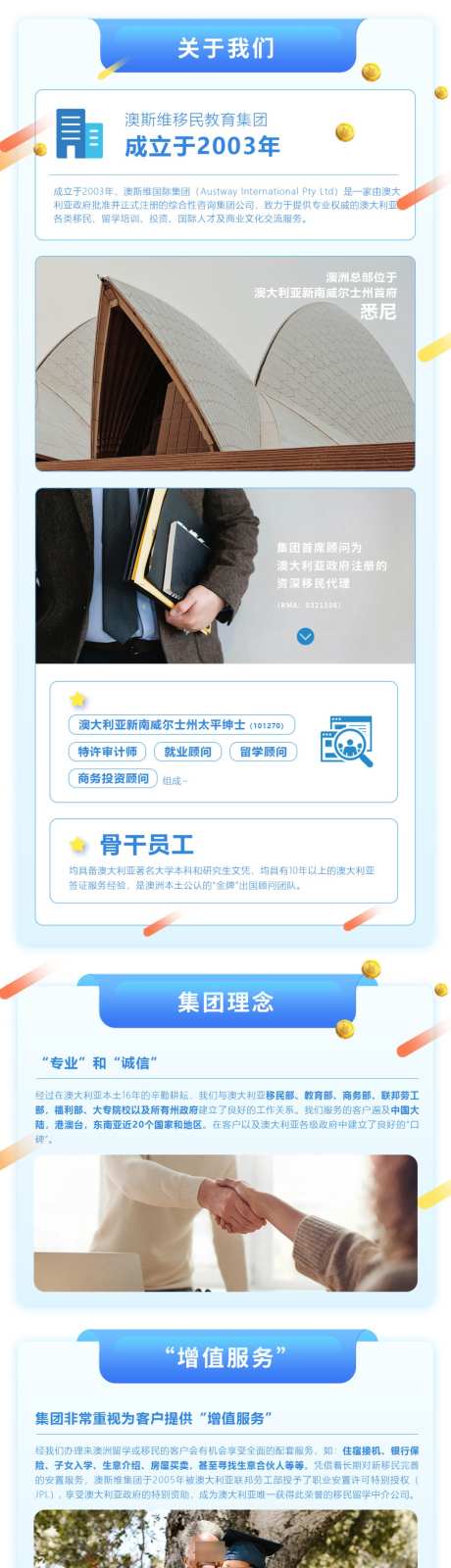 移民教育长图网站