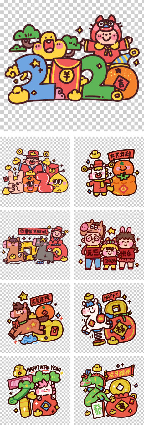 马年新年可爱卡通表情包_源文件下载_PSD格式_3036X8966像素-系列,贴纸,卡通-作品编号:2026020311116991-志′设˱网