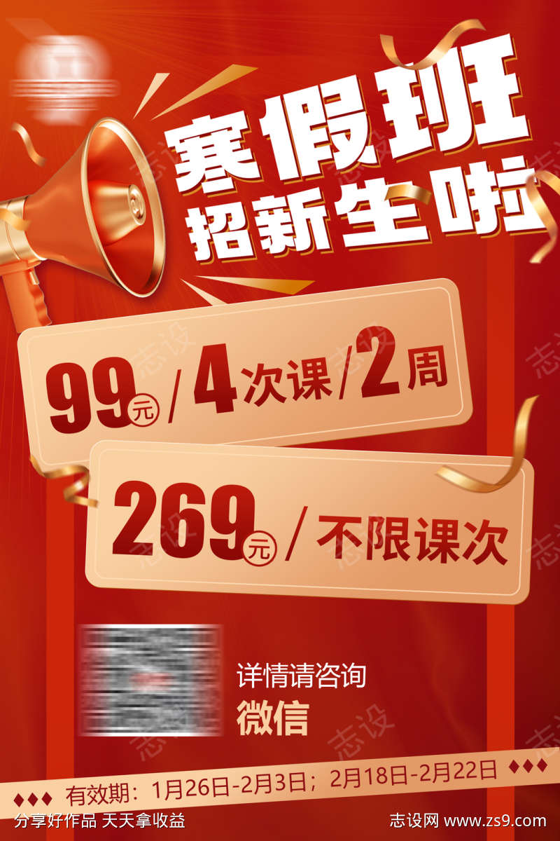 寒假班招生海报