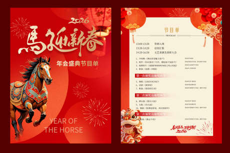 2026马年春节晚会节目单_源文件下载_PSD格式_1418X947像素-节目单,晚会,春节-作品编号:2026020311146668-志ˈ̹设˰网