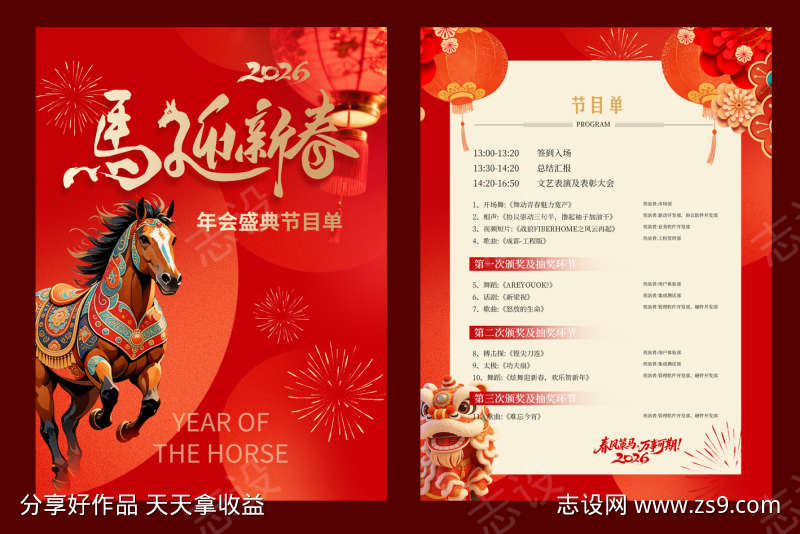 2026马年春节晚会节目单