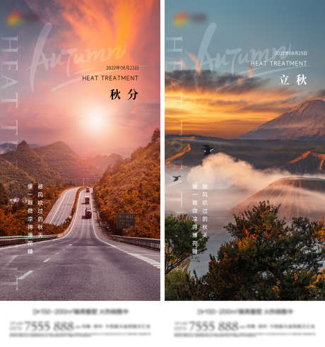 房地产秋分系列海报