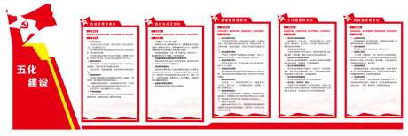 五化建设文化墙_源文件下载_CDR格式_1441X482像素-文化墙,五星红旗,文化-作品编号:2026020315001632-志.设ˌ网