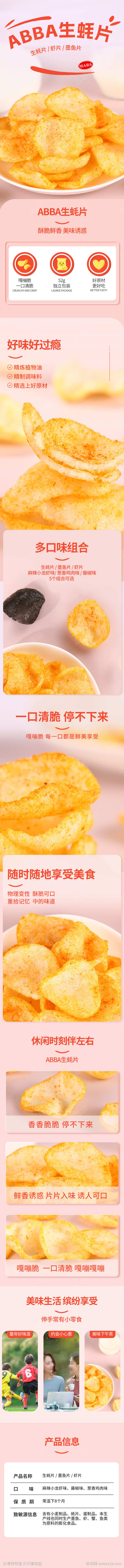 电商零食详情生蚝片