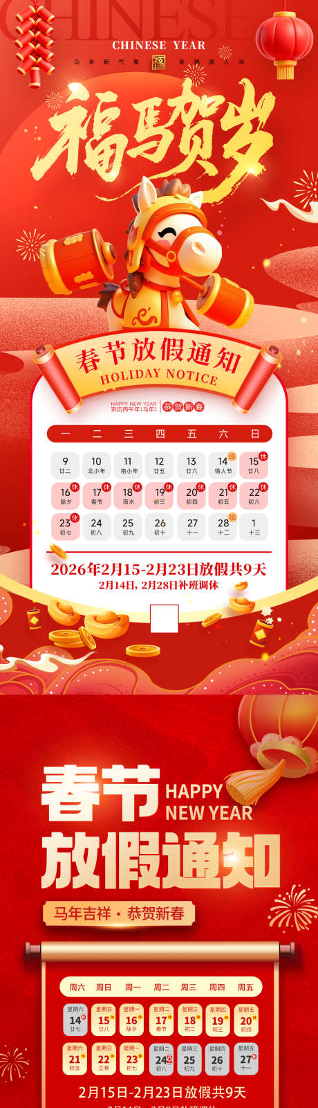 福马贺岁放假通知