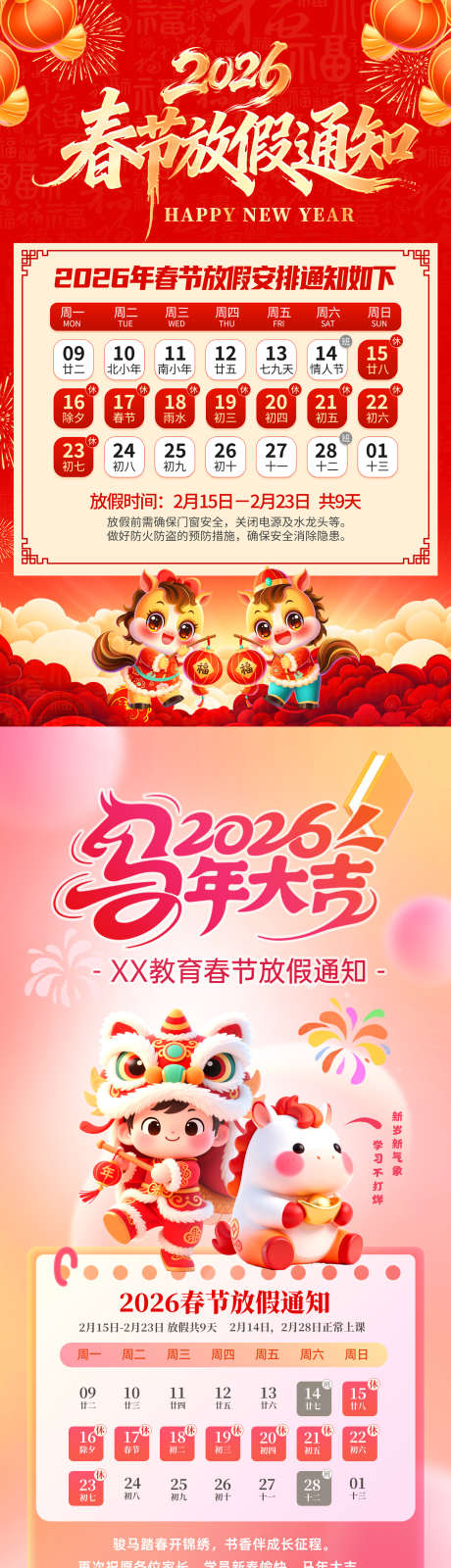 2026春节放假通知