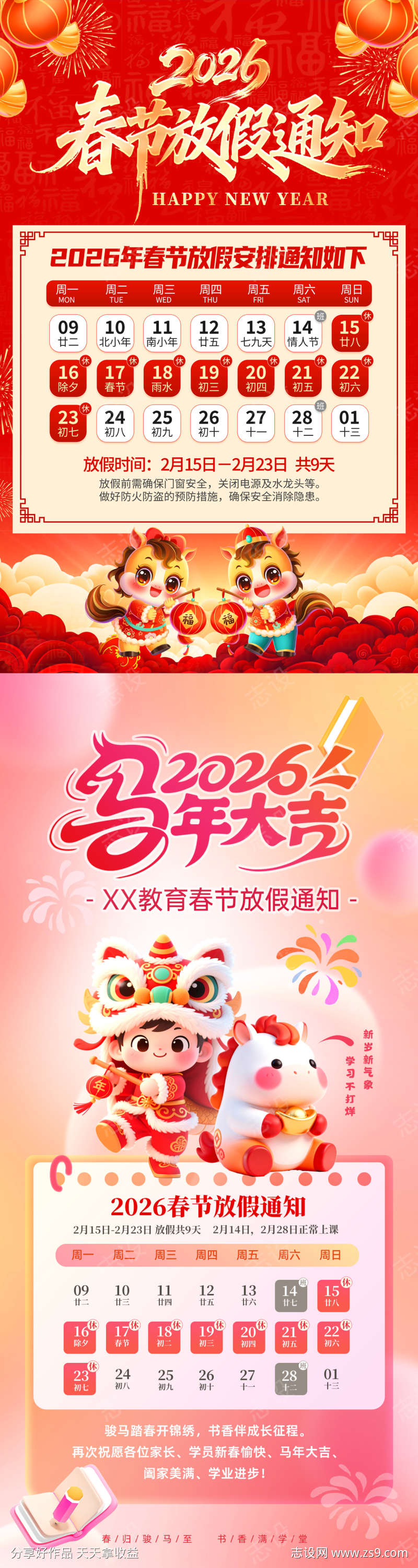 2026春节放假通知