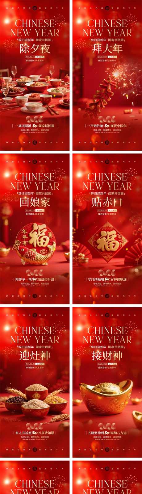 2026马年年俗海报_源文件下载_PSD格式_1000X5385像素-家人,团圆,红色-作品编号:2026020315523389-志‛ۛ设·网