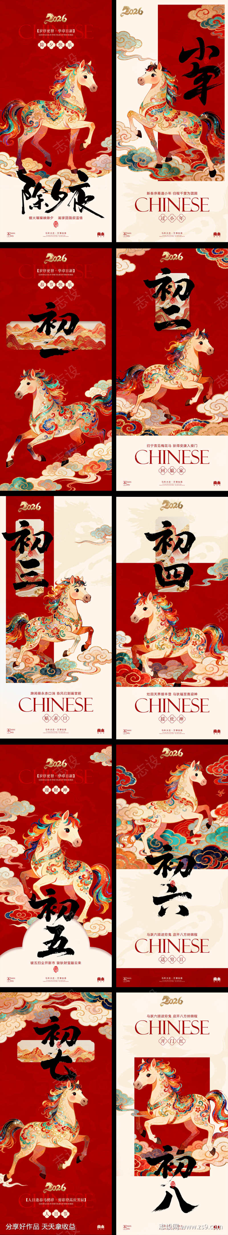 马年新春中式年俗海报