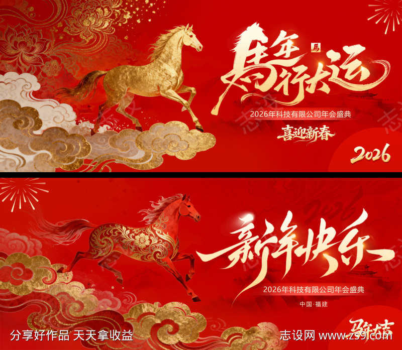 马年红金年会背景板