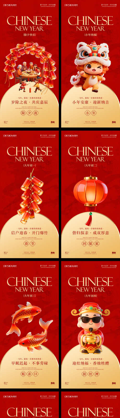 马年新春创意年俗海报_源文件下载_PSD格式_1242X6712像素-马,2026,新春-作品编号:2026020316091517-志˜设’网