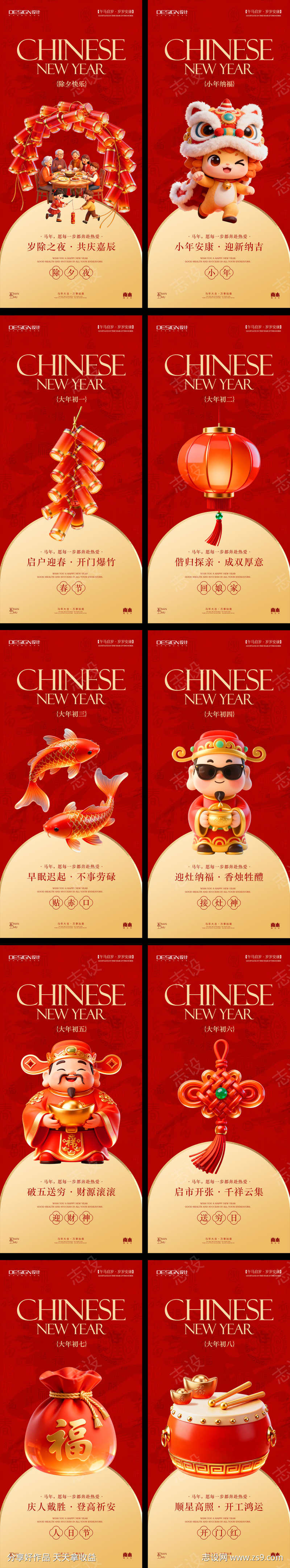 马年新春创意年俗海报