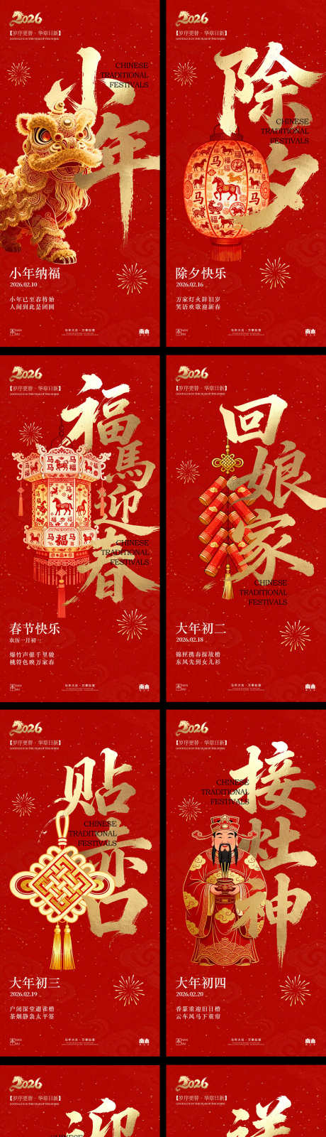 马年新春红金年俗海报