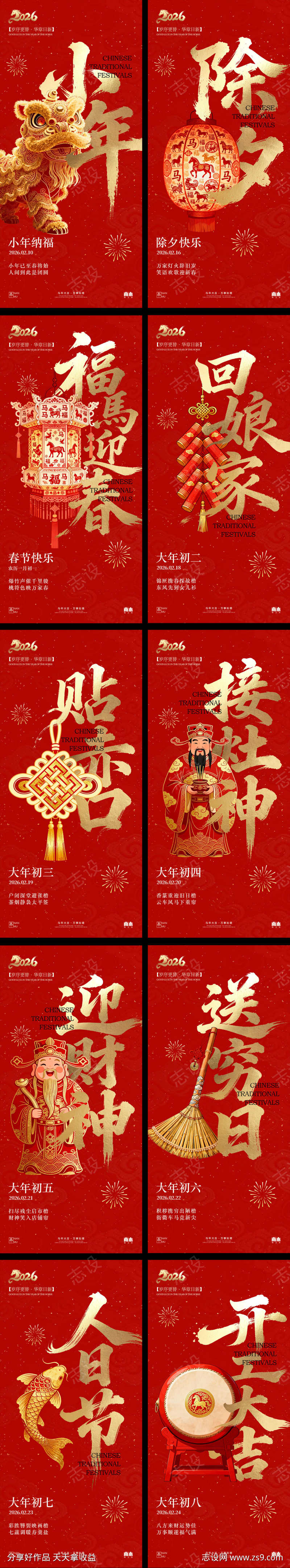 马年新春红金年俗海报