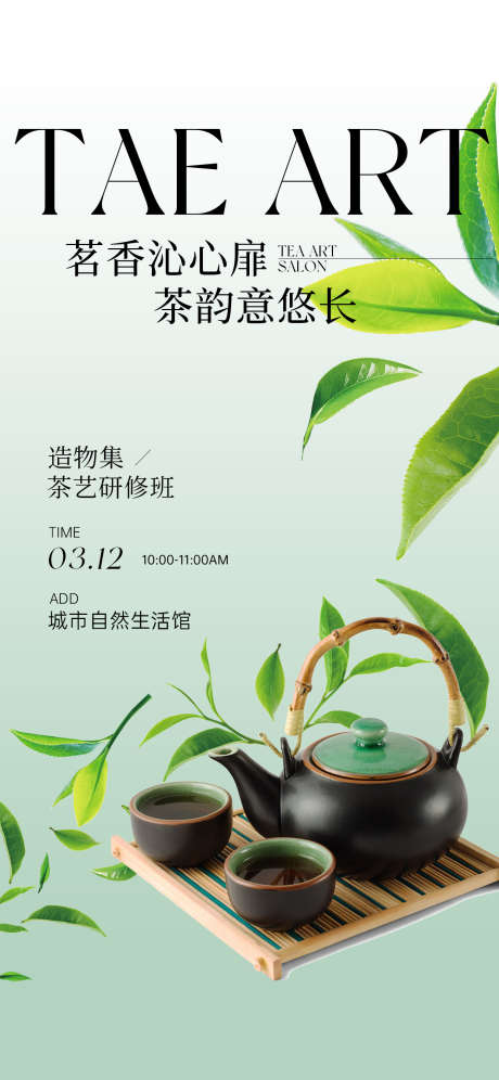 中式茶文化书法禅意海报05