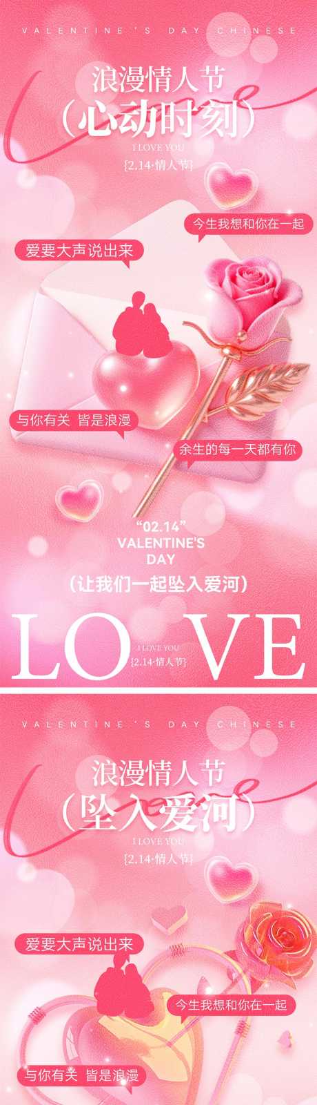 214情人节海报_源文件下载_PSD格式_1000X4348像素-牛郎,告白,情侣-作品编号:2026020317211016-志·设`网
