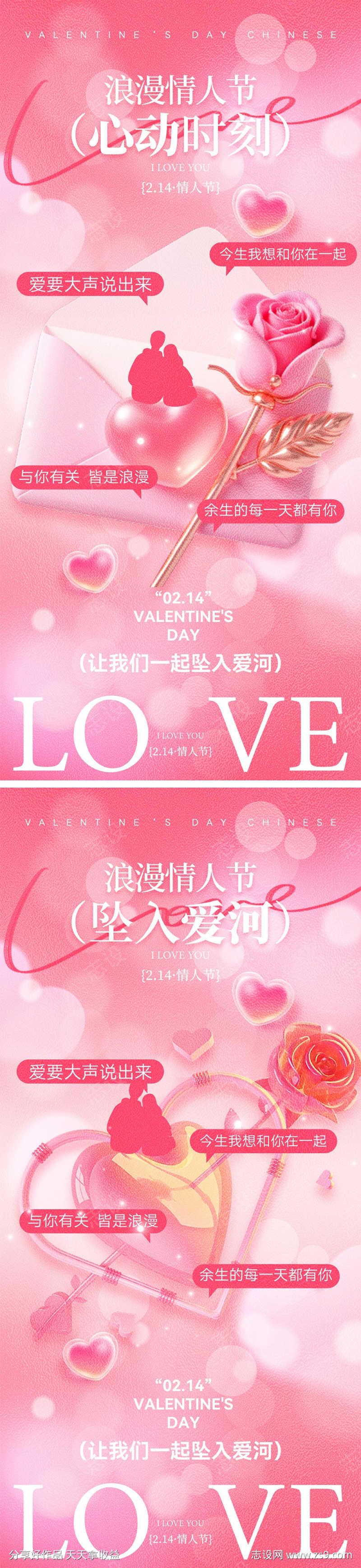 214情人节海报