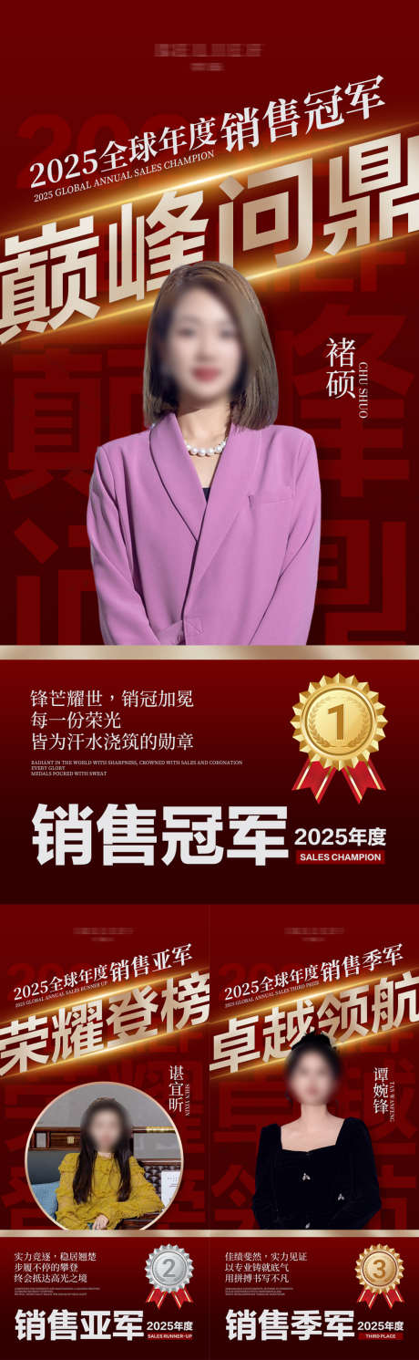 微商产品年度销量冠军海报_源文件下载_PSD格式_1080X3500像素-微商,海报,季军-作品编号:2026020409036055-志’设‘网