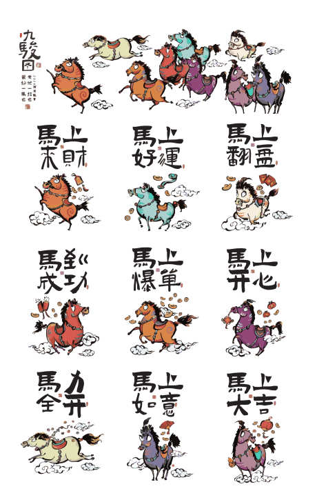 八骏图卡通设计_源文件下载_AI格式_2452X3883像素-中式,设计,卡通-作品编号:2026020609227003-志ˆ设˲͓͕͔͐͑͗ٚٛٙ网