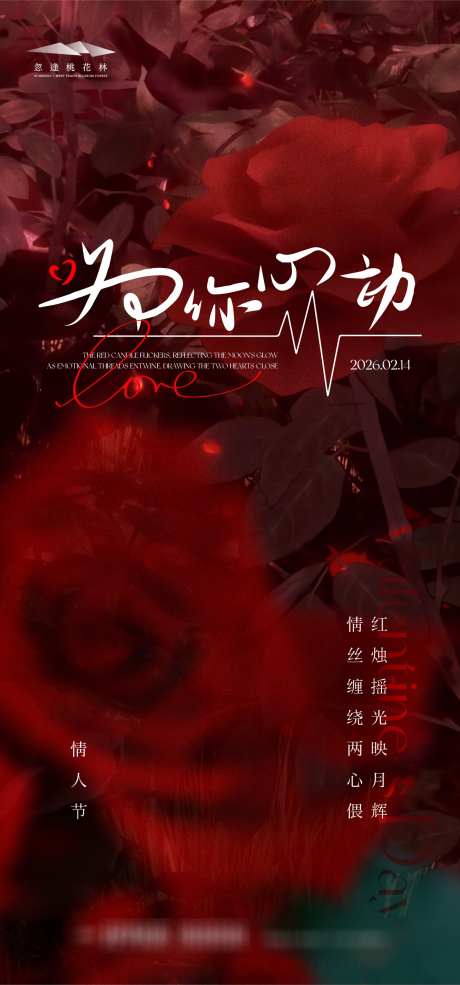 情人节海报