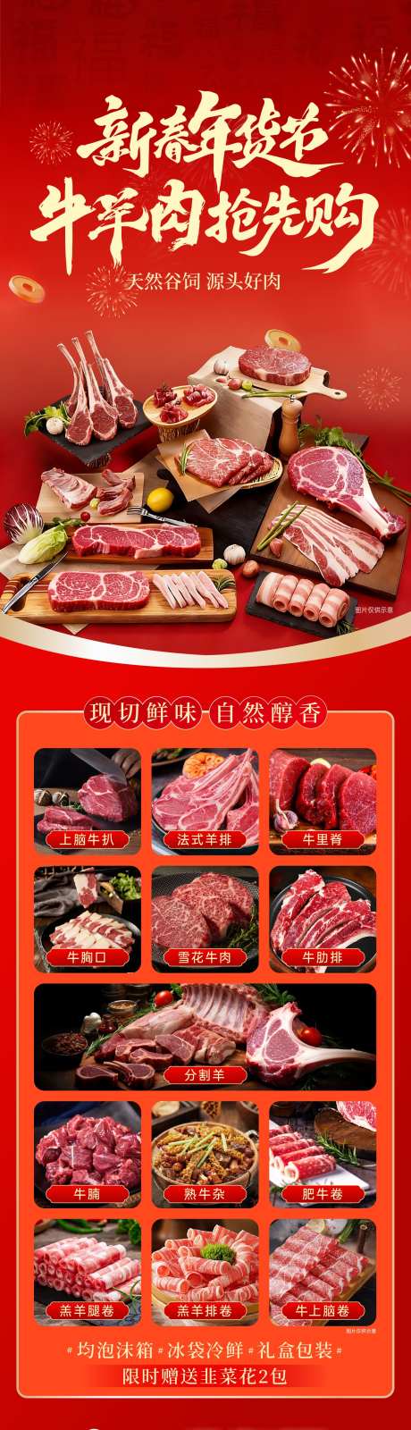 新年超市牛羊鲜肉礼盒