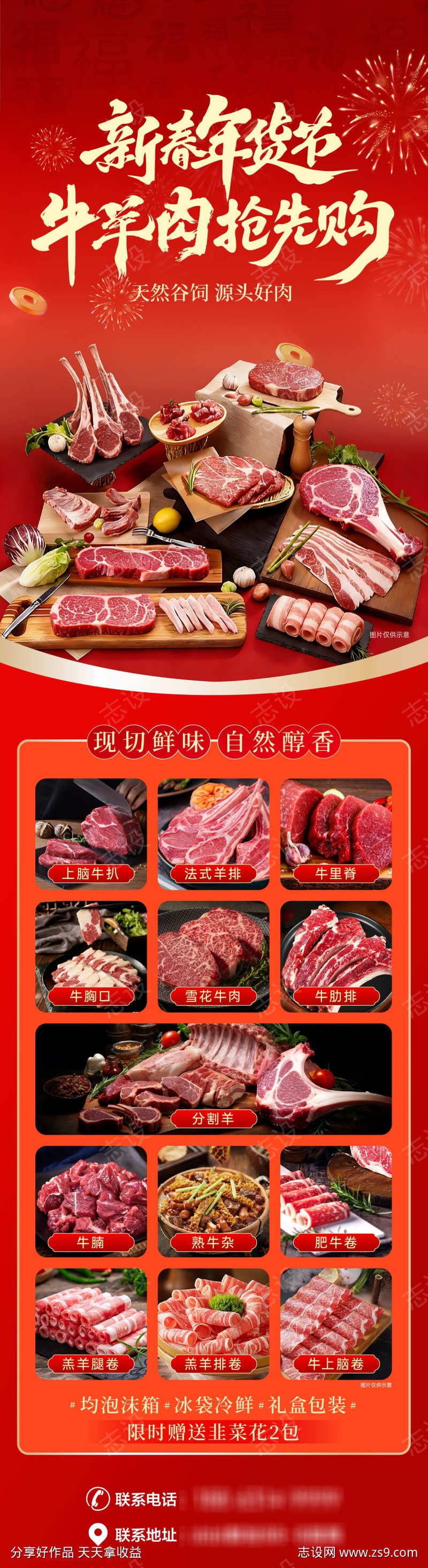 新年超市牛羊鲜肉礼盒