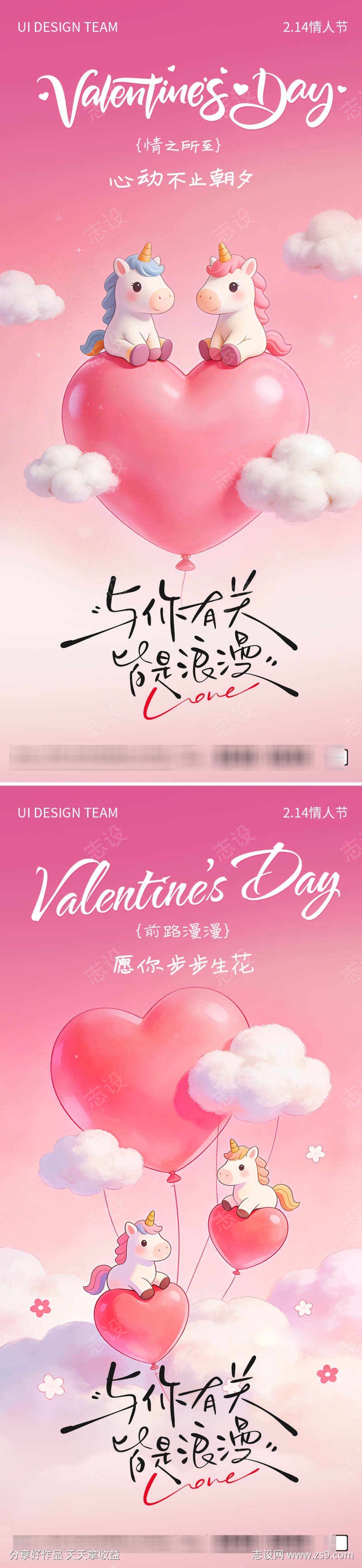 粉色甜蜜情人节海报设计