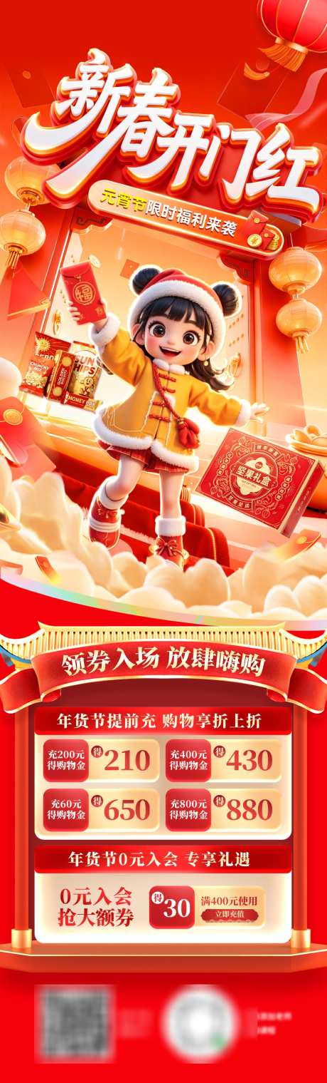 新春年货节元宵开门红红包超市电商海报长图_源文件下载_PSD格式_1200X3963像素-海报,电商,超市-作品编号:2026020410546951-志‘设`网